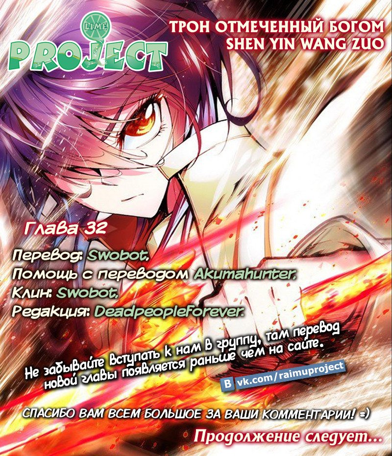 Манга Трон, отмеченный Богом - Глава 32 Страница 13