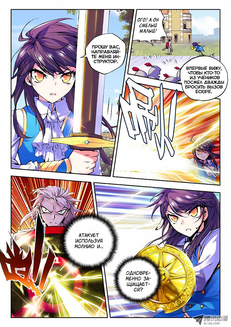 Манга Трон, отмеченный Богом - Глава 32 Страница 12