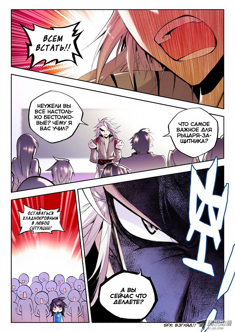 Манга Трон, отмеченный Богом - Глава 32 Страница 7