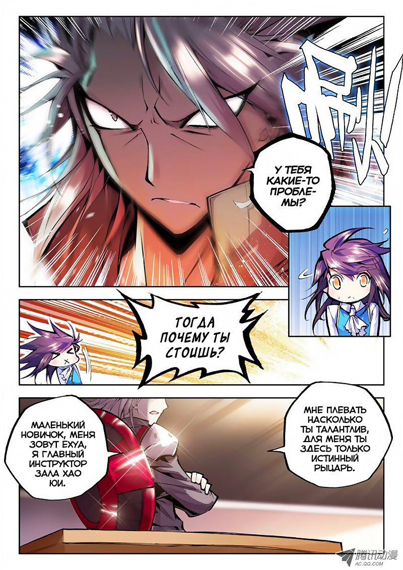 Манга Трон, отмеченный Богом - Глава 32 Страница 5