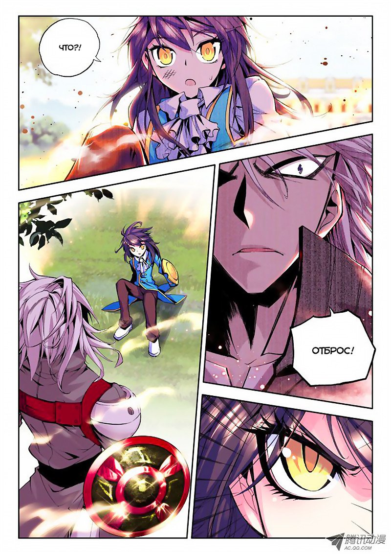 Манга Трон, отмеченный Богом - Глава 32 Страница 11