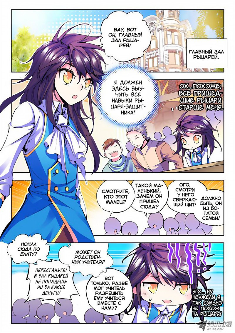 Манга Трон, отмеченный Богом - Глава 32 Страница 2