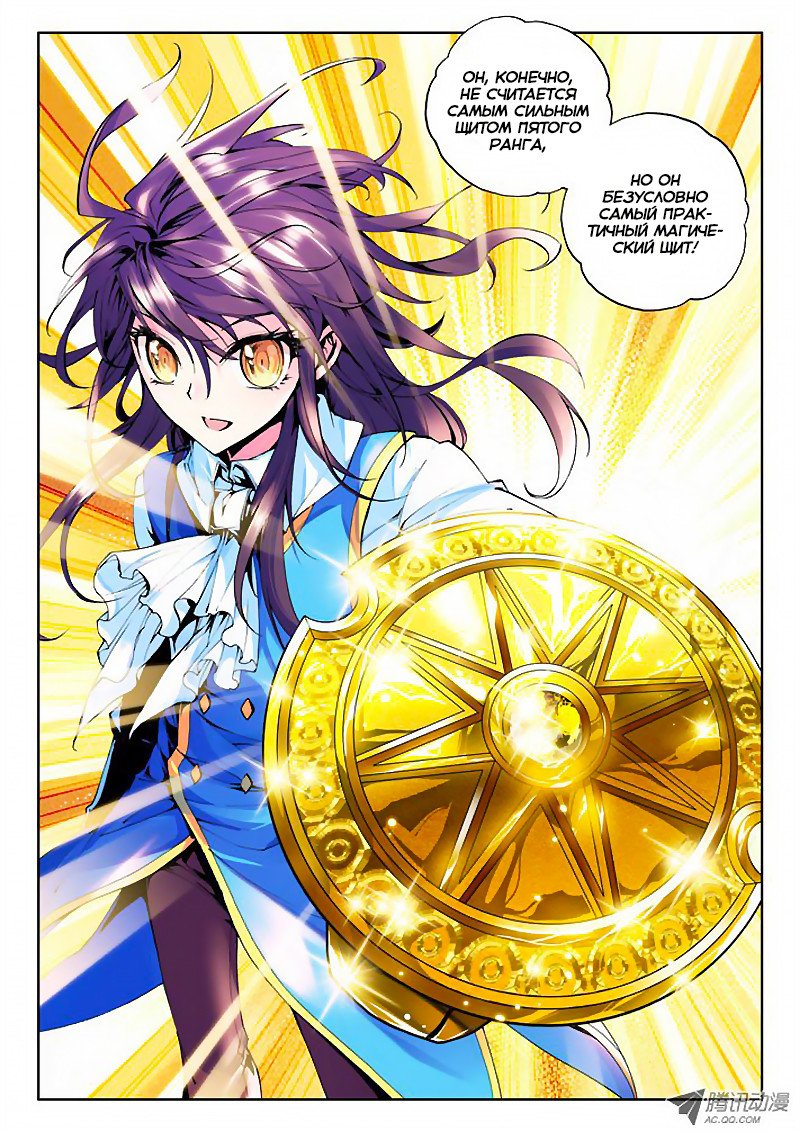 Манга Трон, отмеченный Богом - Глава 31 Страница 10