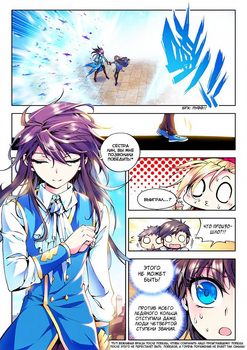 Манга Трон, отмеченный Богом - Глава 31 Страница 2