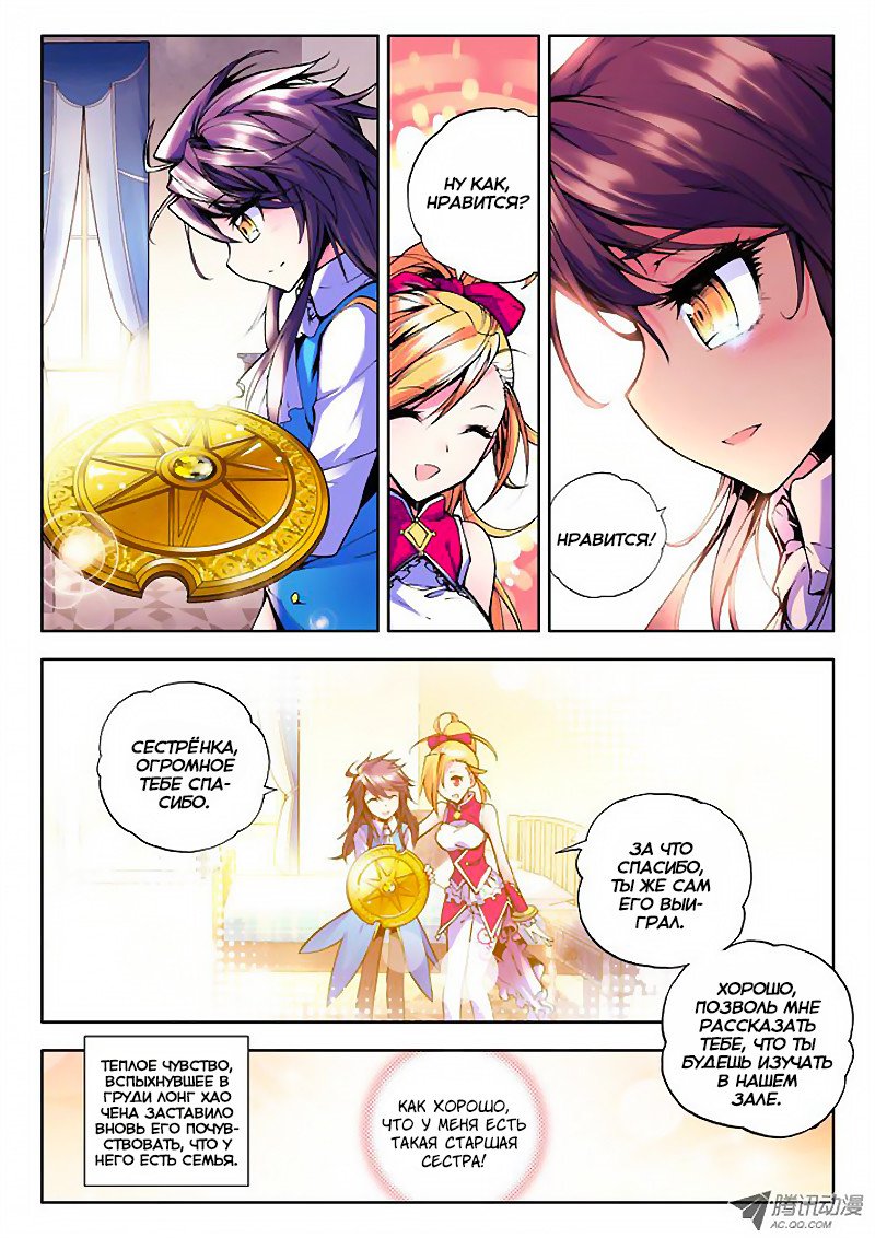 Манга Трон, отмеченный Богом - Глава 31 Страница 11