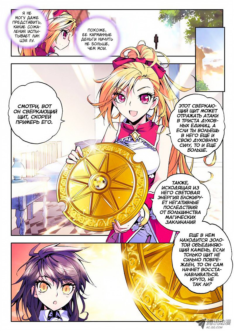 Манга Трон, отмеченный Богом - Глава 31 Страница 9