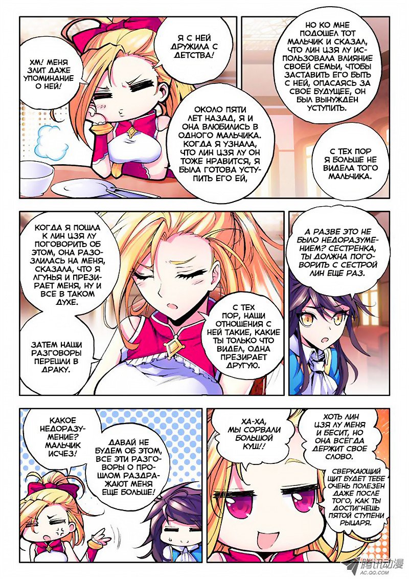 Манга Трон, отмеченный Богом - Глава 31 Страница 6