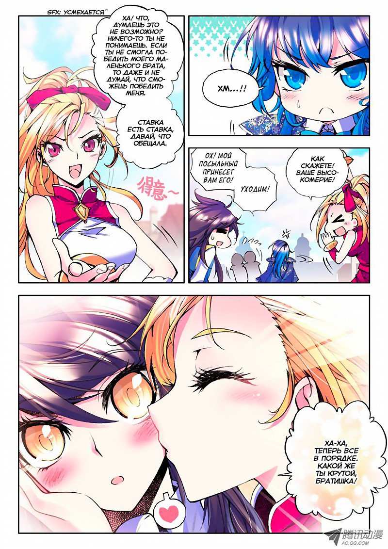 Манга Трон, отмеченный Богом - Глава 31 Страница 4