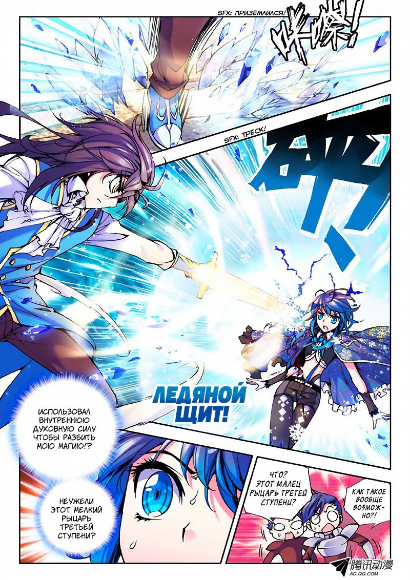 Манга Трон, отмеченный Богом - Глава 30 Страница 5