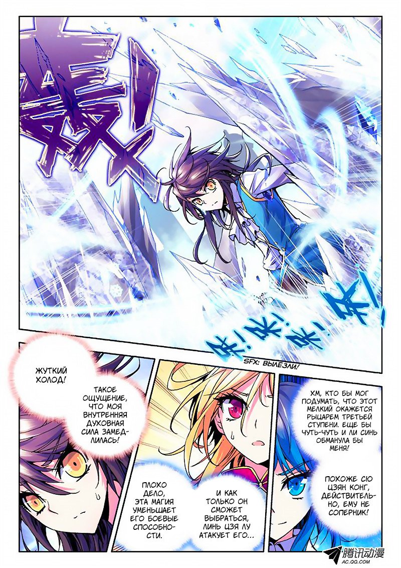 Манга Трон, отмеченный Богом - Глава 30 Страница 7