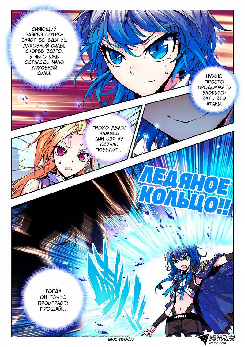 Манга Трон, отмеченный Богом - Глава 30 Страница 11