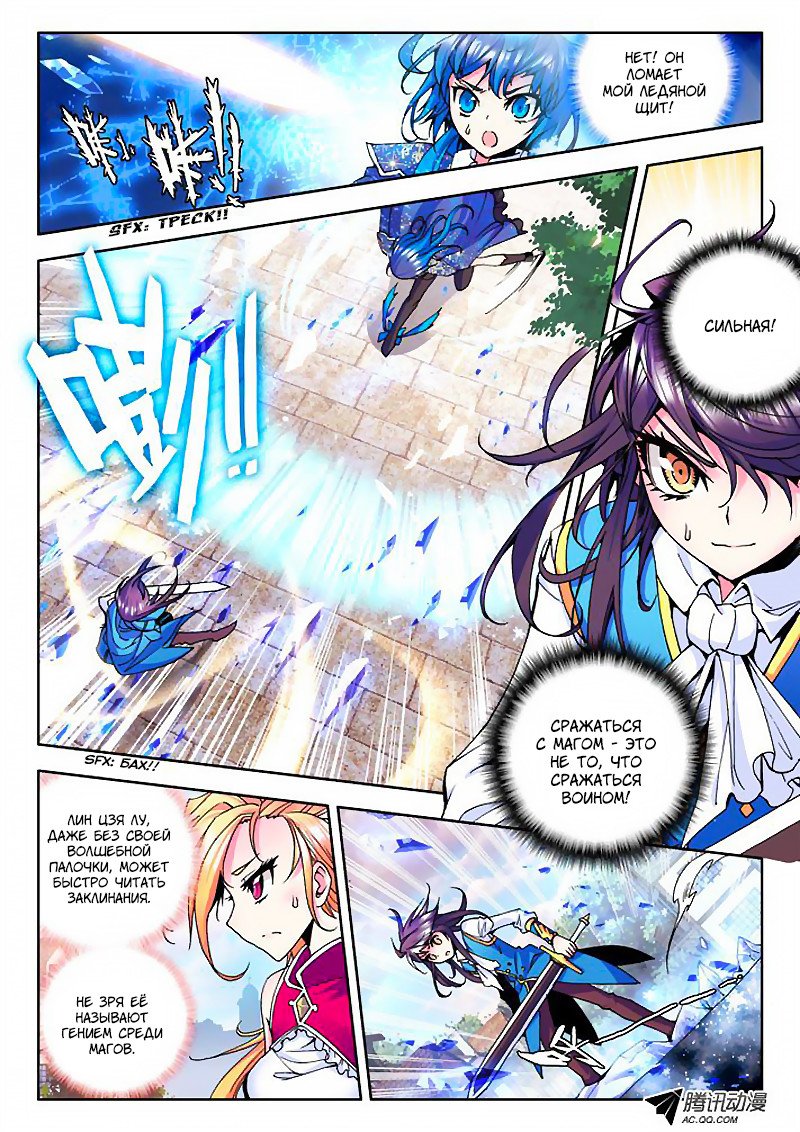 Манга Трон, отмеченный Богом - Глава 30 Страница 6