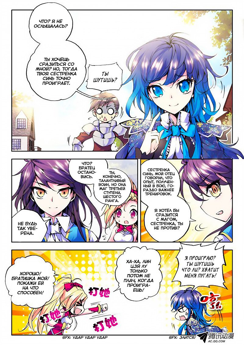 Манга Трон, отмеченный Богом - Глава 30 Страница 2