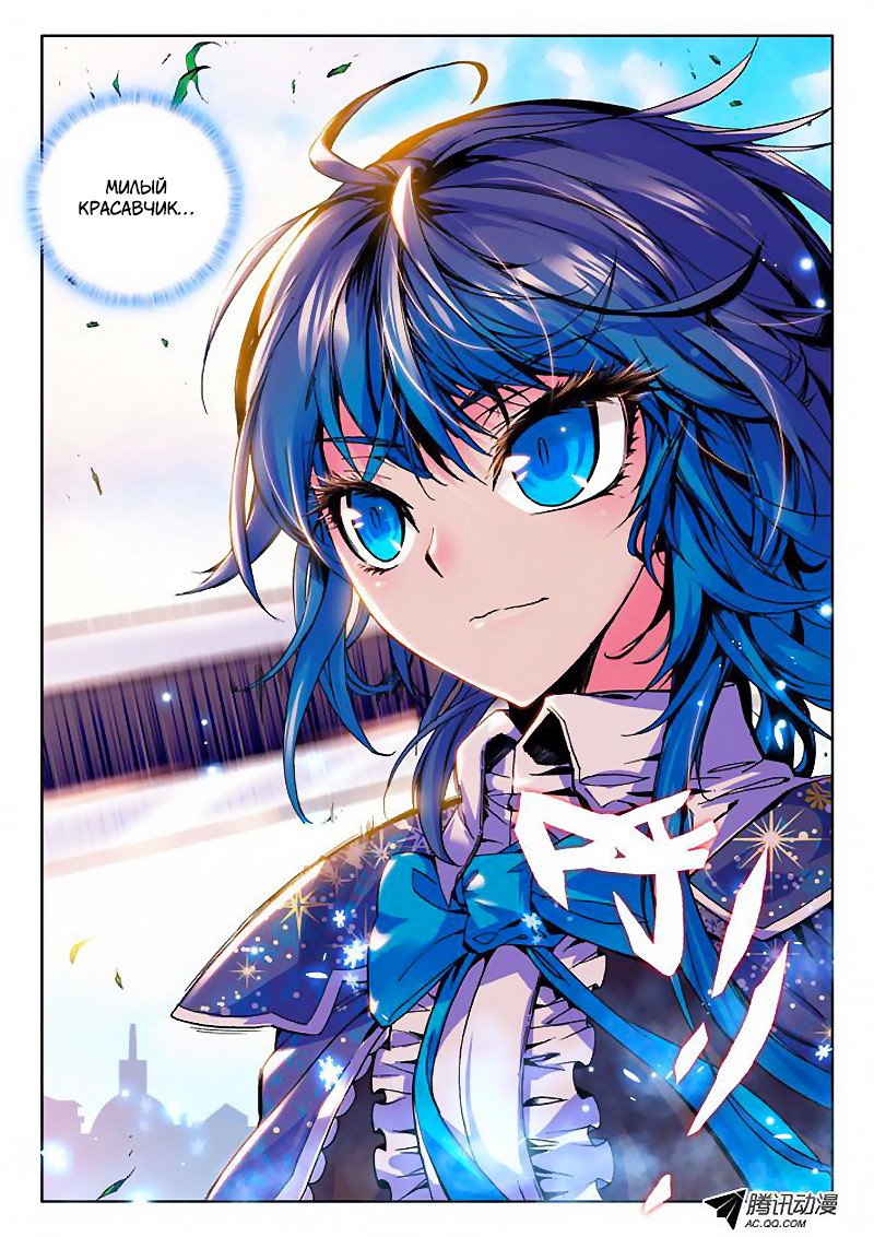 Манга Трон, отмеченный Богом - Глава 30 Страница 12