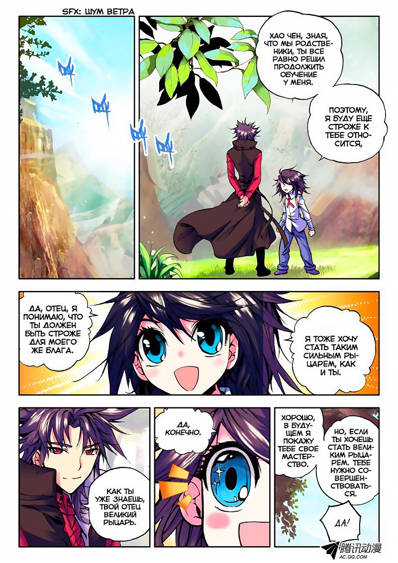 Манга Трон, отмеченный Богом - Глава 20 Страница 8