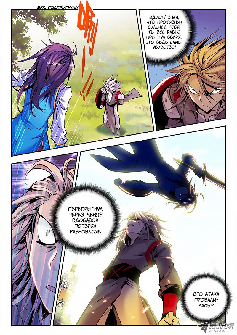 Манга Трон, отмеченный Богом - Глава 33 Страница 5