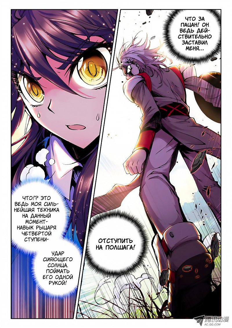 Манга Трон, отмеченный Богом - Глава 33 Страница 12