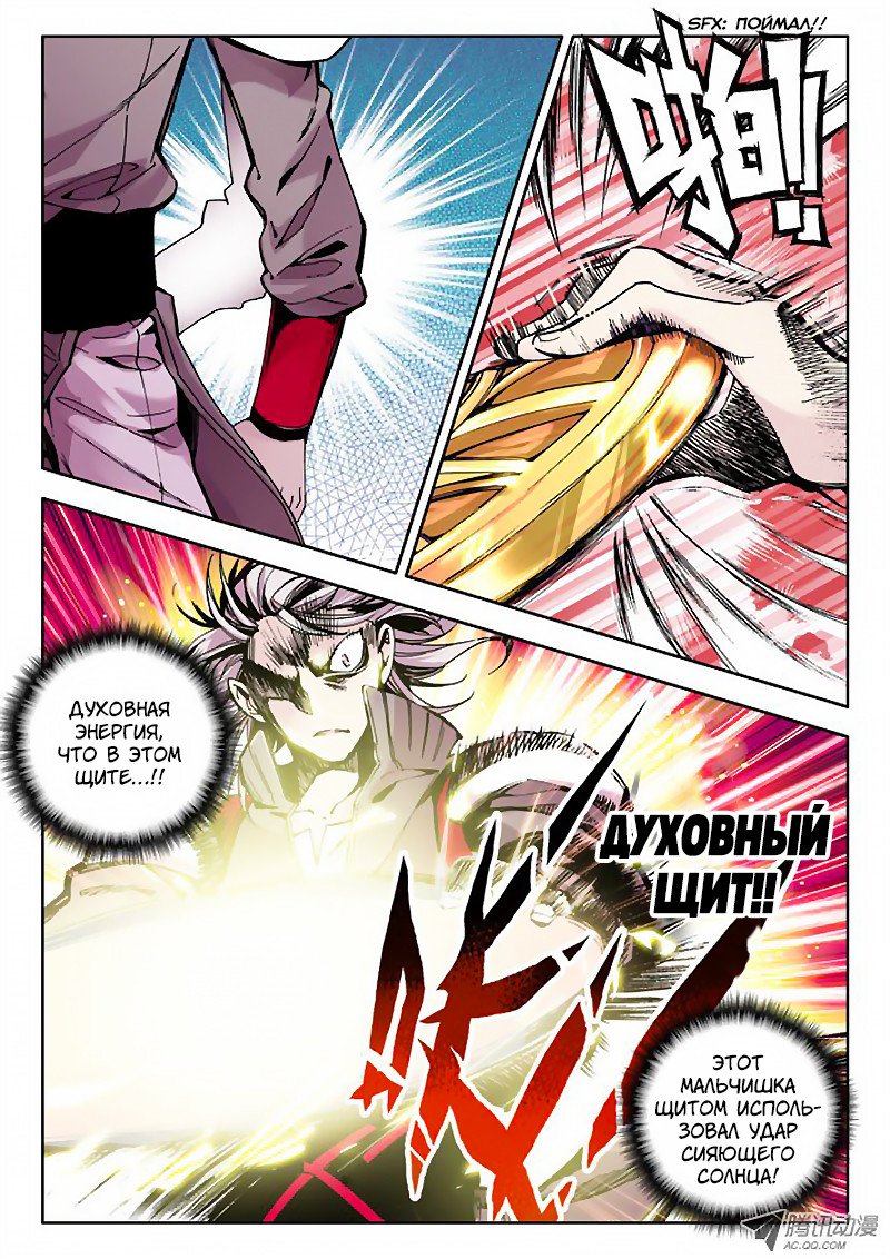 Манга Трон, отмеченный Богом - Глава 33 Страница 10