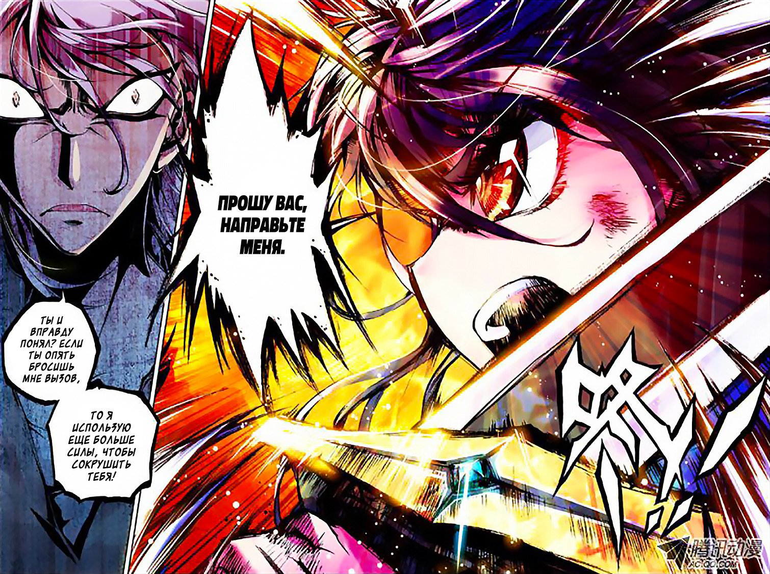 Манга Трон, отмеченный Богом - Глава 33 Страница 4