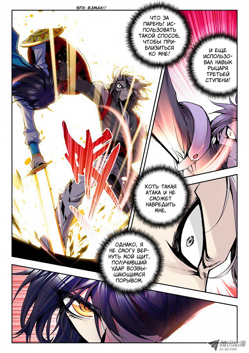 Манга Трон, отмеченный Богом - Глава 33 Страница 8