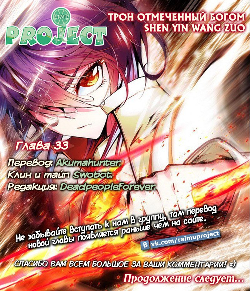 Манга Трон, отмеченный Богом - Глава 33 Страница 13