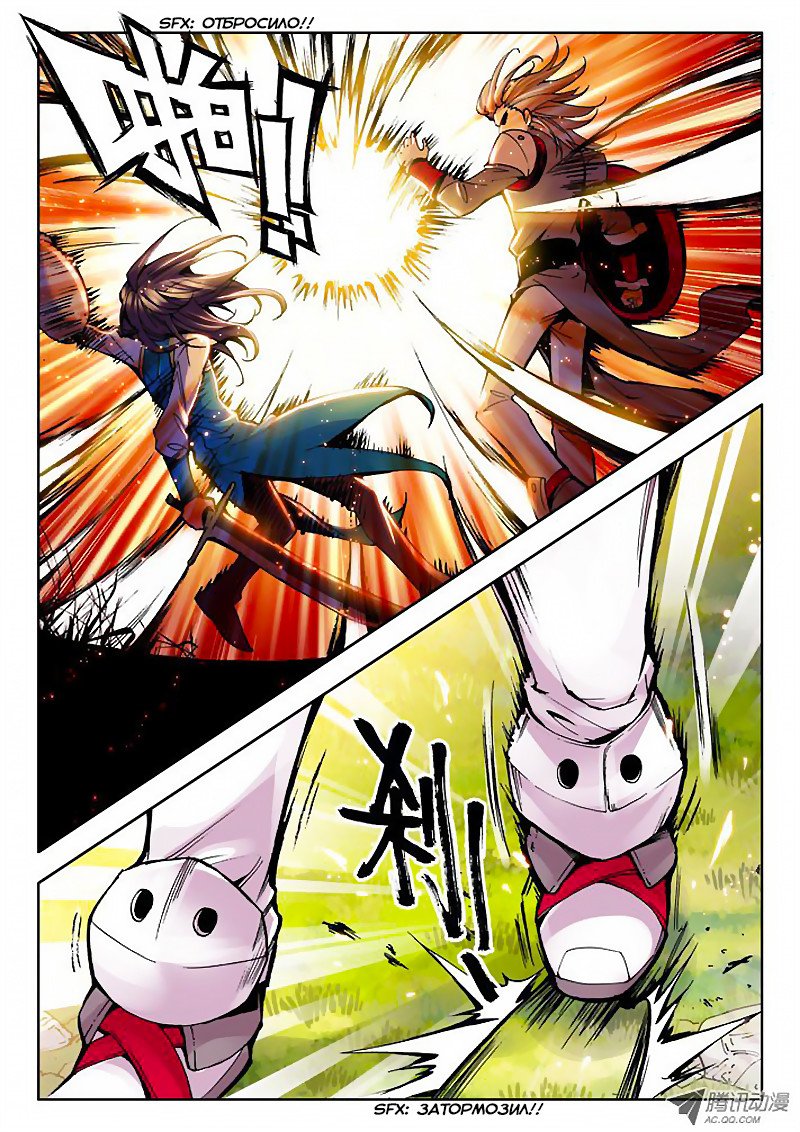 Манга Трон, отмеченный Богом - Глава 33 Страница 11