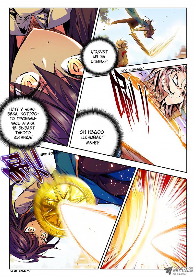 Манга Трон, отмеченный Богом - Глава 33 Страница 6