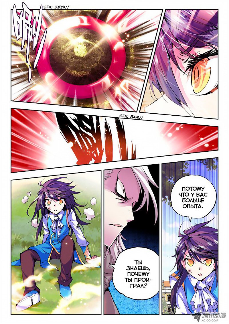 Манга Трон, отмеченный Богом - Глава 33 Страница 2