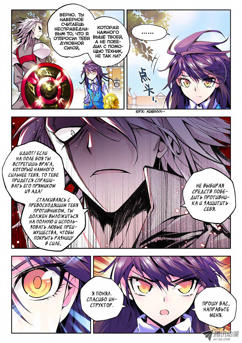 Манга Трон, отмеченный Богом - Глава 33 Страница 3