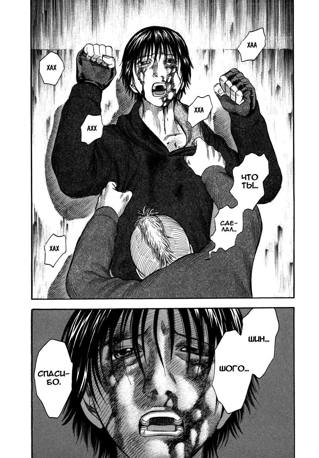 Манга Священная  земля - Глава 43 Страница 21