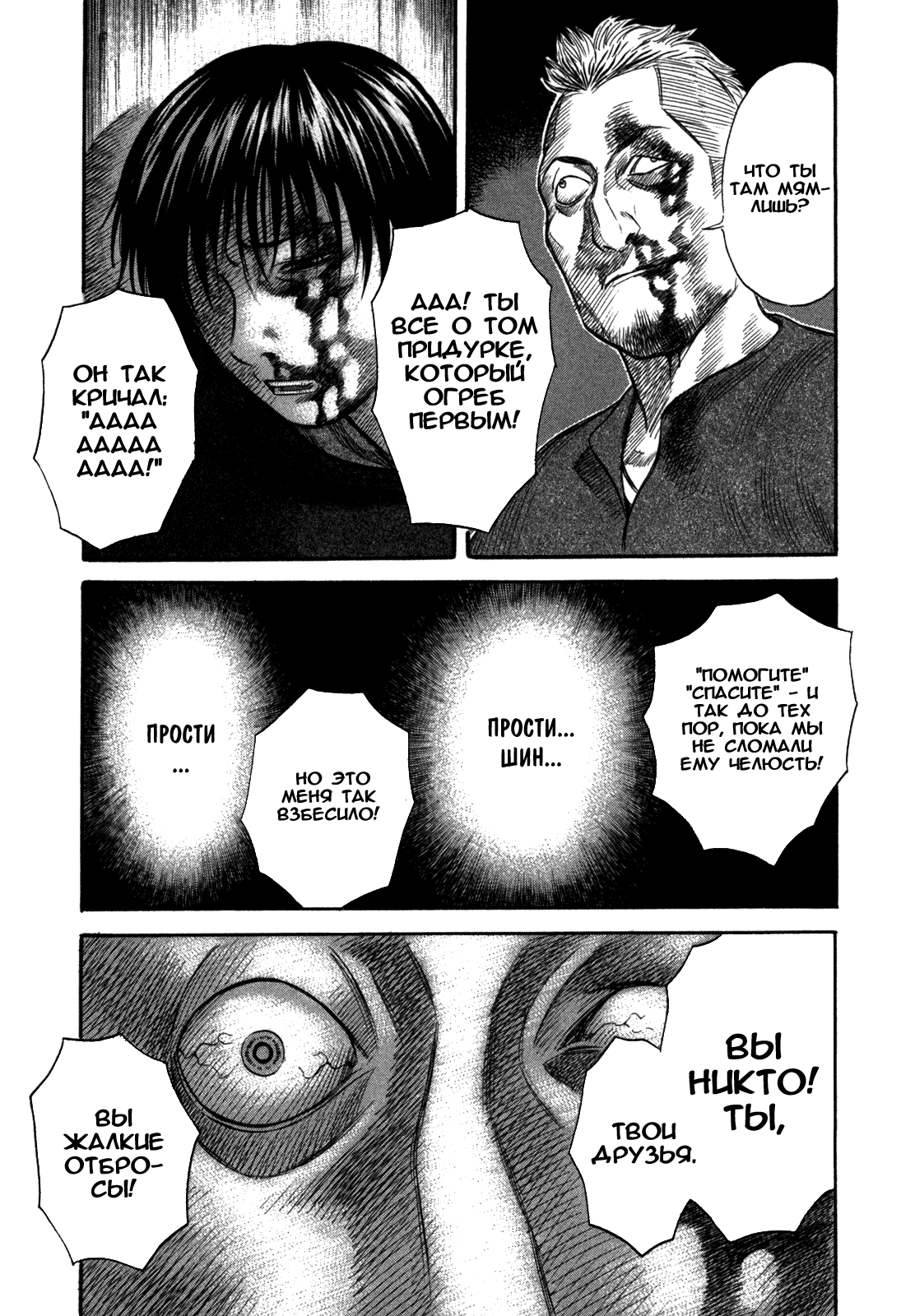 Манга Священная  земля - Глава 43 Страница 16