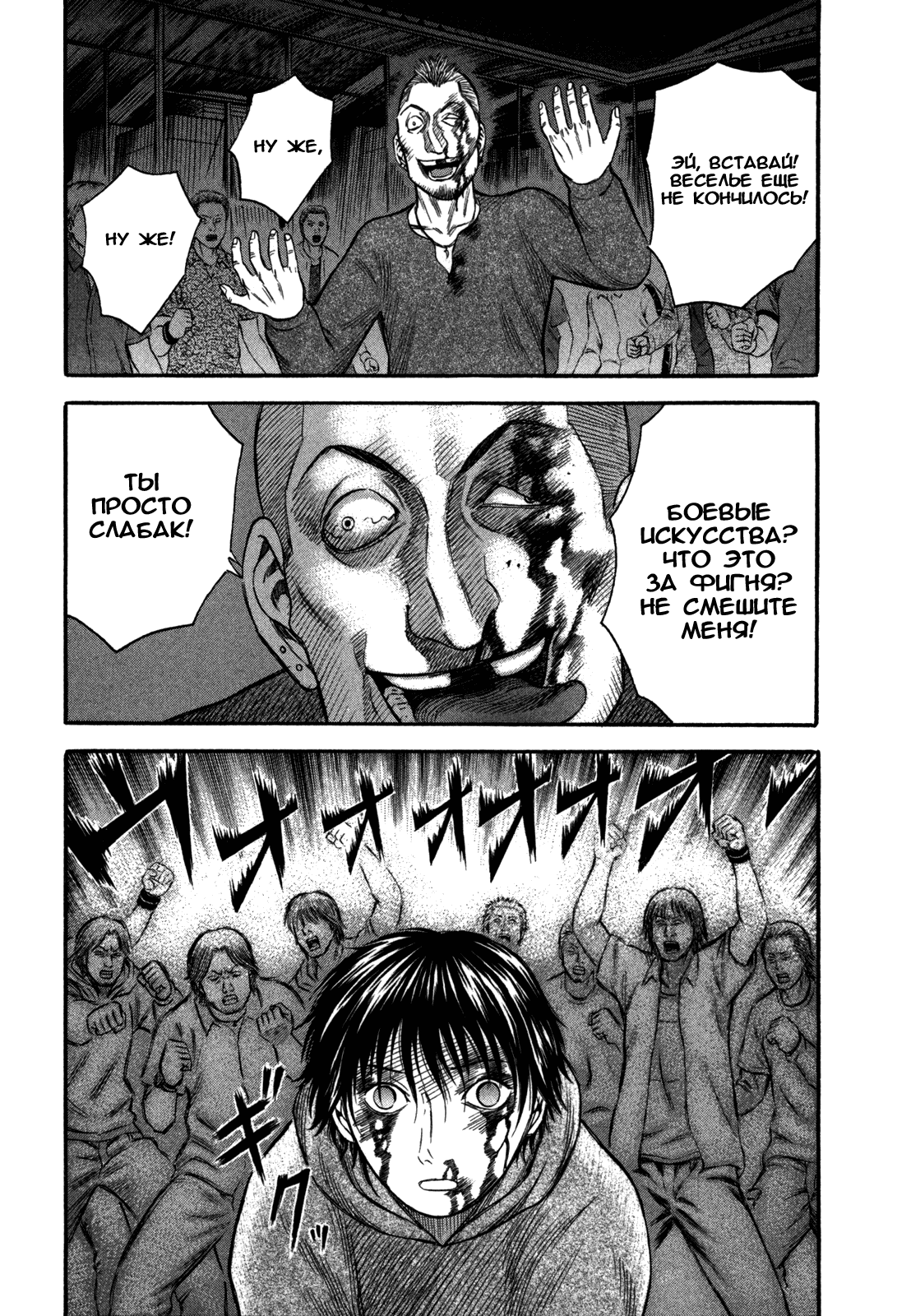 Манга Священная  земля - Глава 43 Страница 8