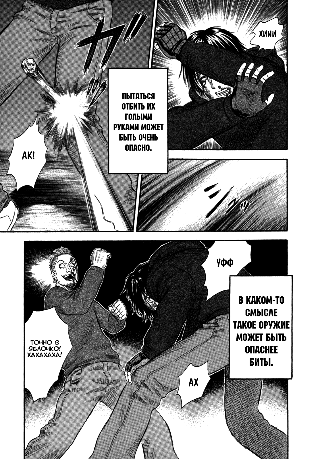 Манга Священная  земля - Глава 43 Страница 12