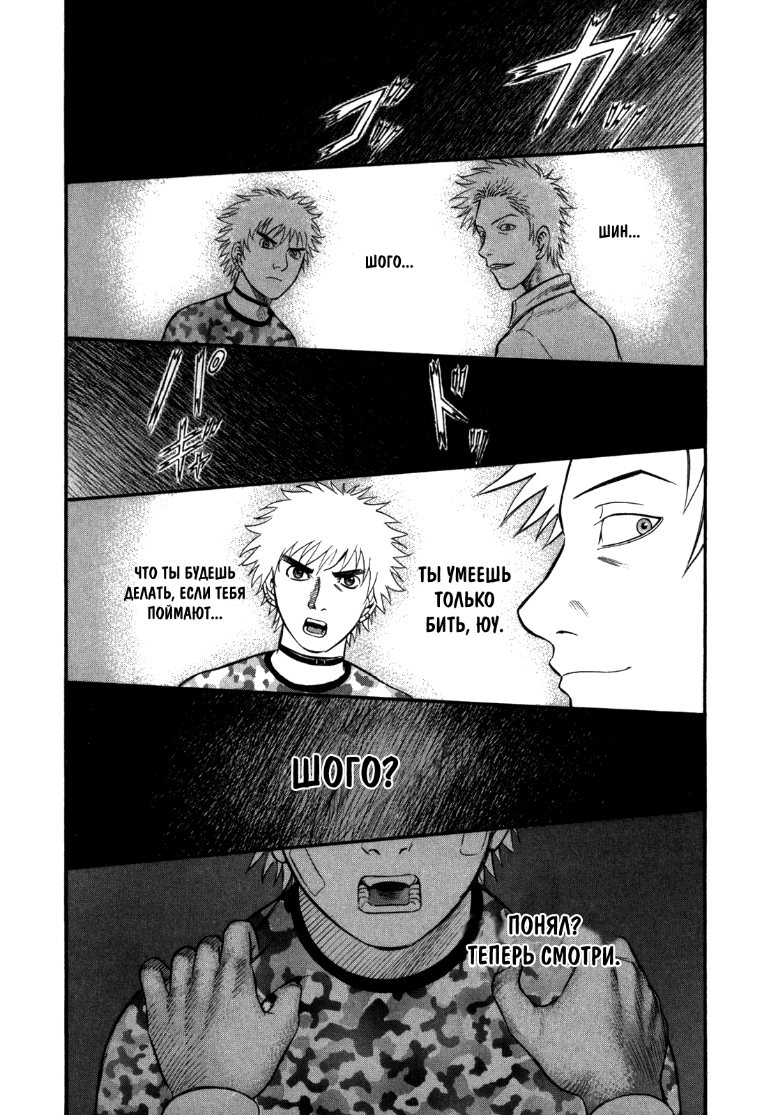 Манга Священная  земля - Глава 43 Страница 17