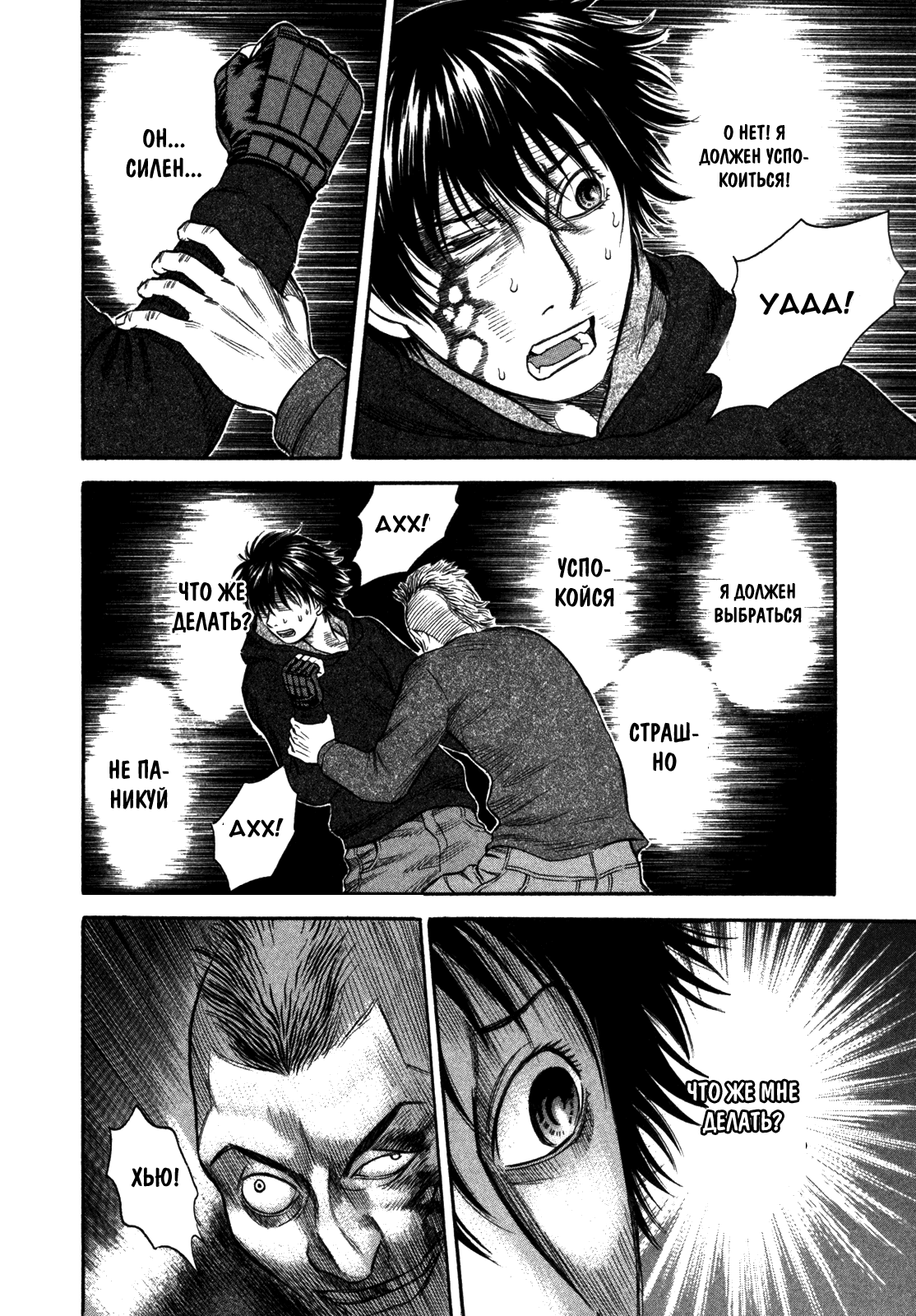 Манга Священная  земля - Глава 43 Страница 3