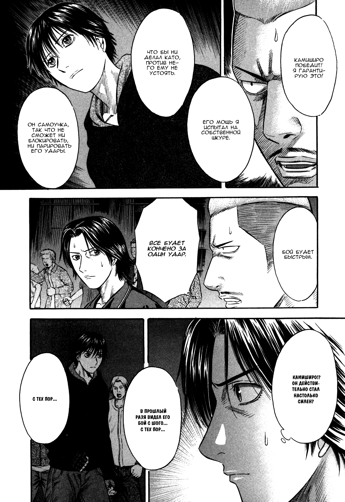 Манга Священная  земля - Глава 42 Страница 4