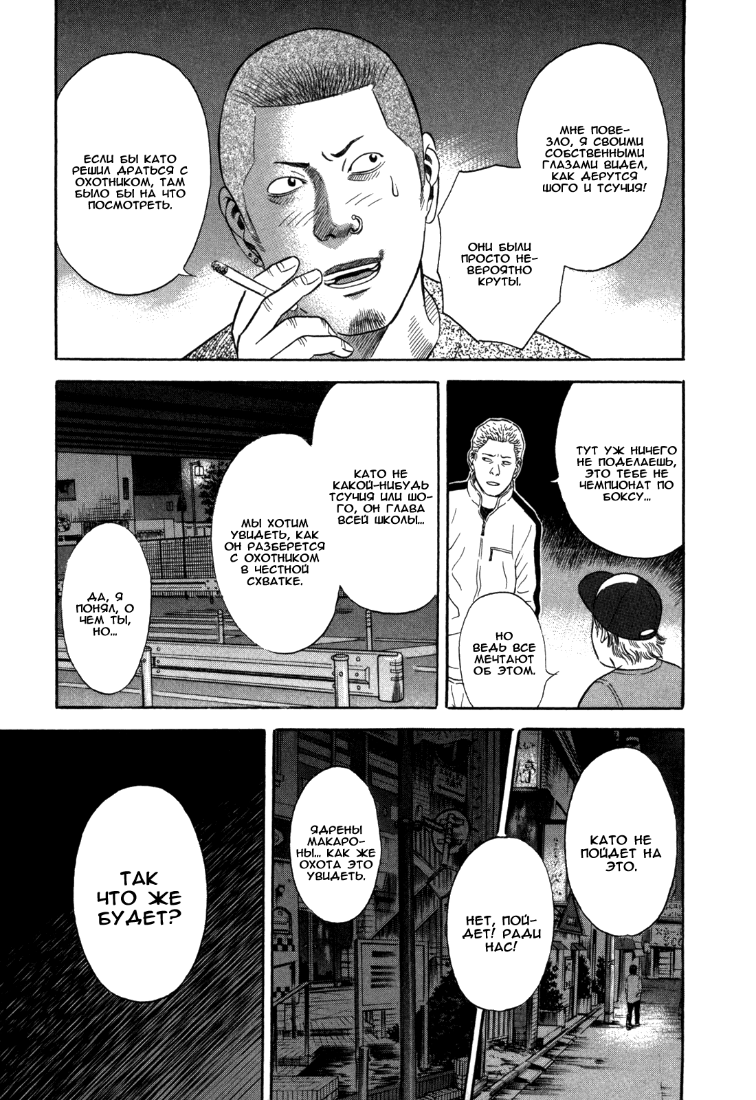 Манга Священная  земля - Глава 41 Страница 12