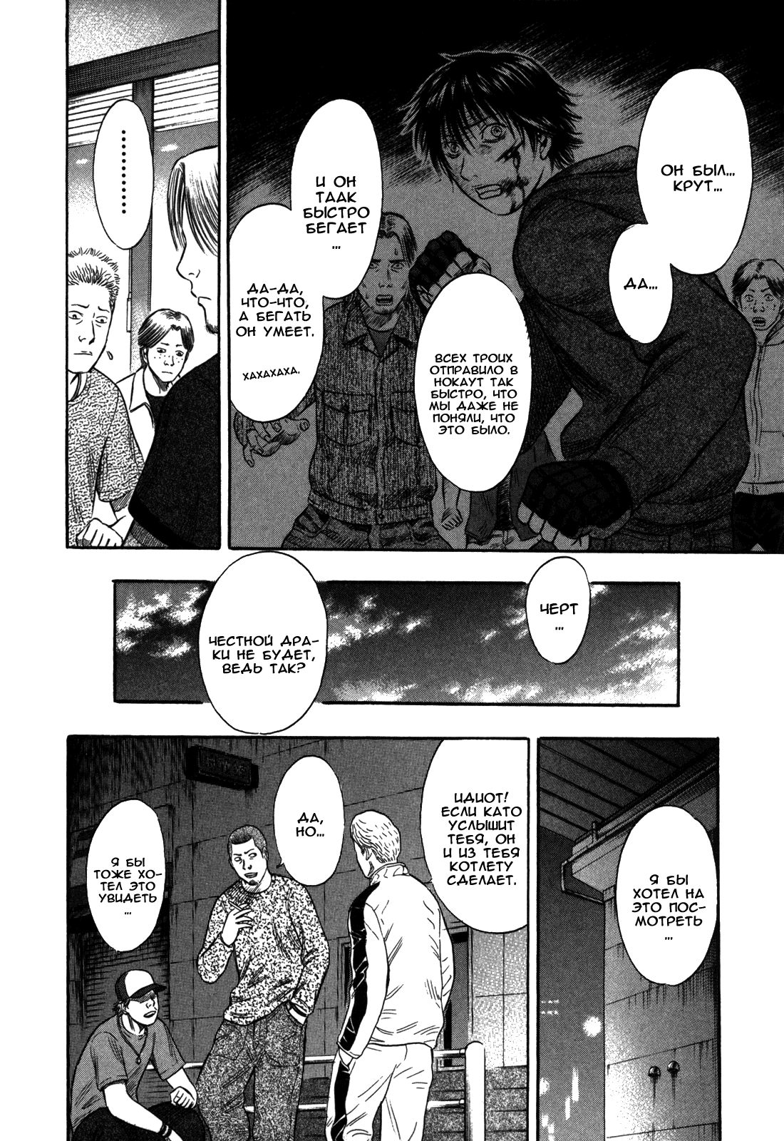 Манга Священная  земля - Глава 41 Страница 11