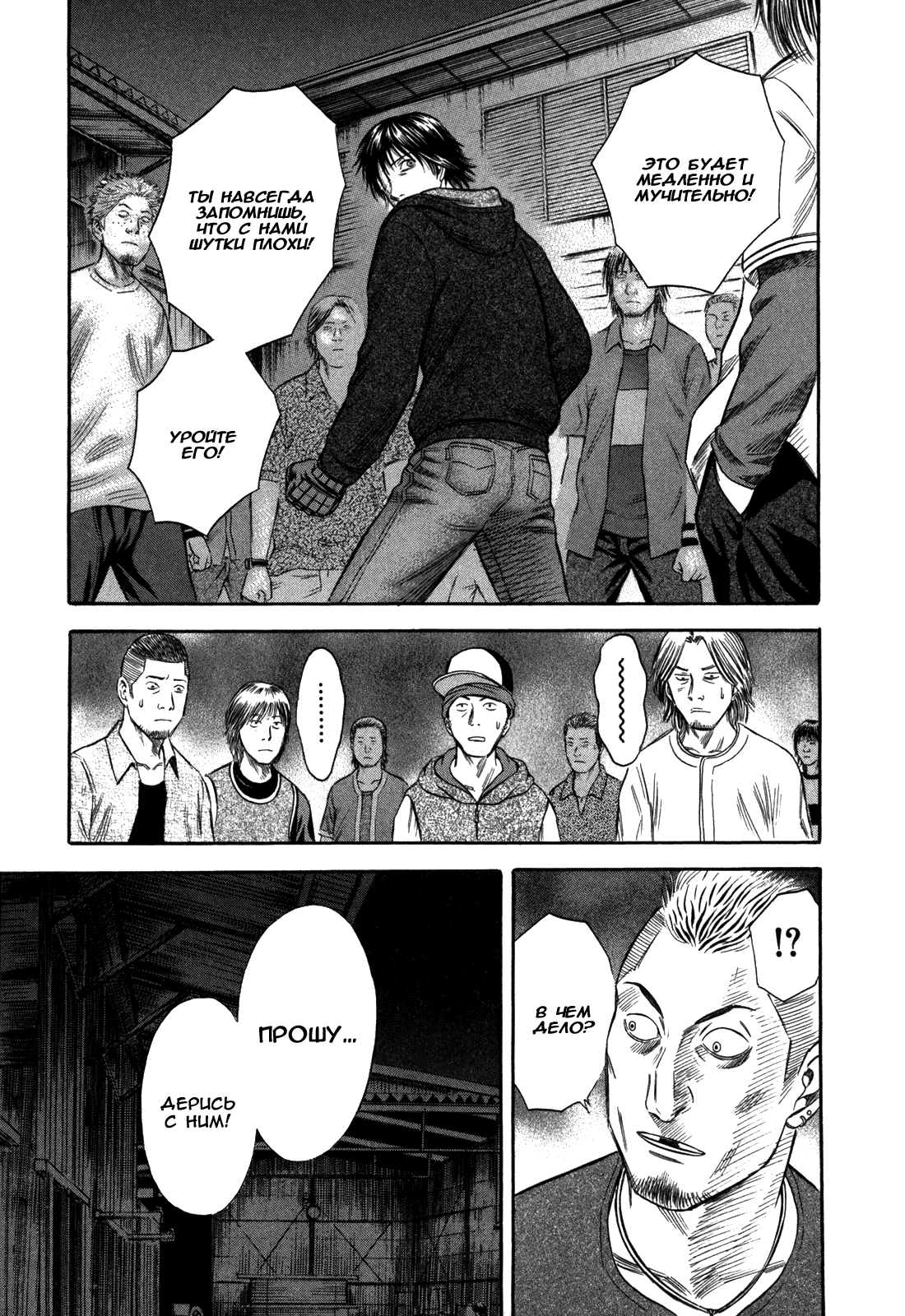 Манга Священная  земля - Глава 41 Страница 24