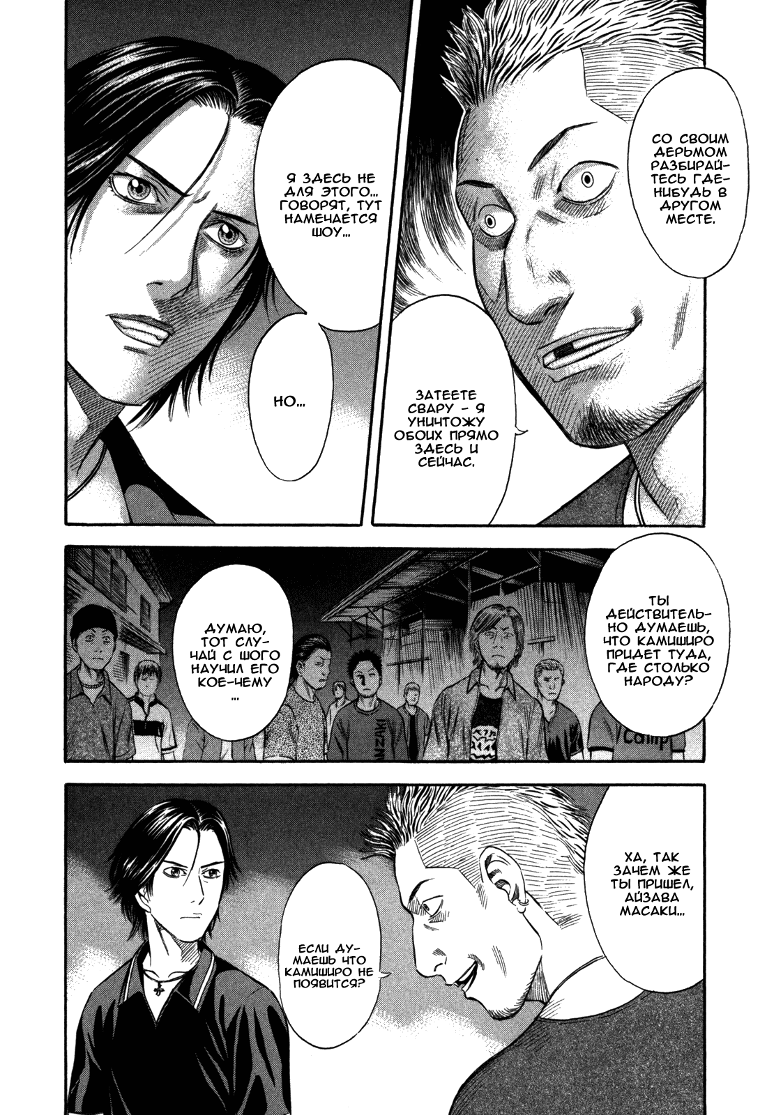 Манга Священная  земля - Глава 41 Страница 17