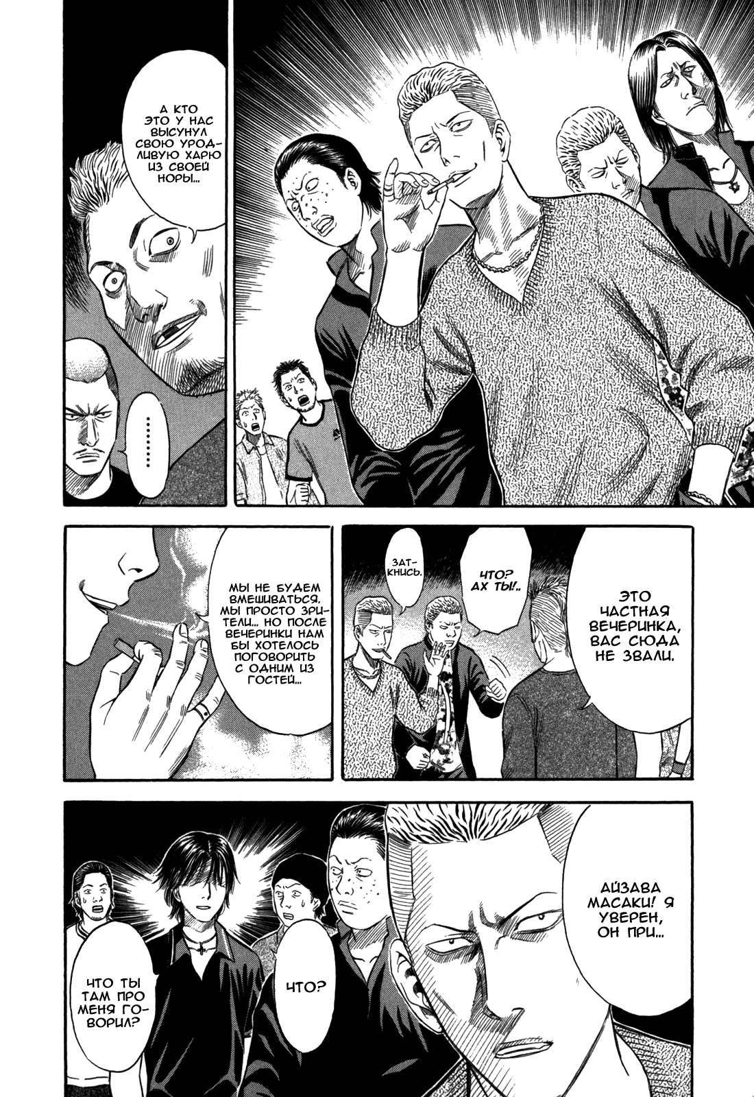 Манга Священная  земля - Глава 41 Страница 15