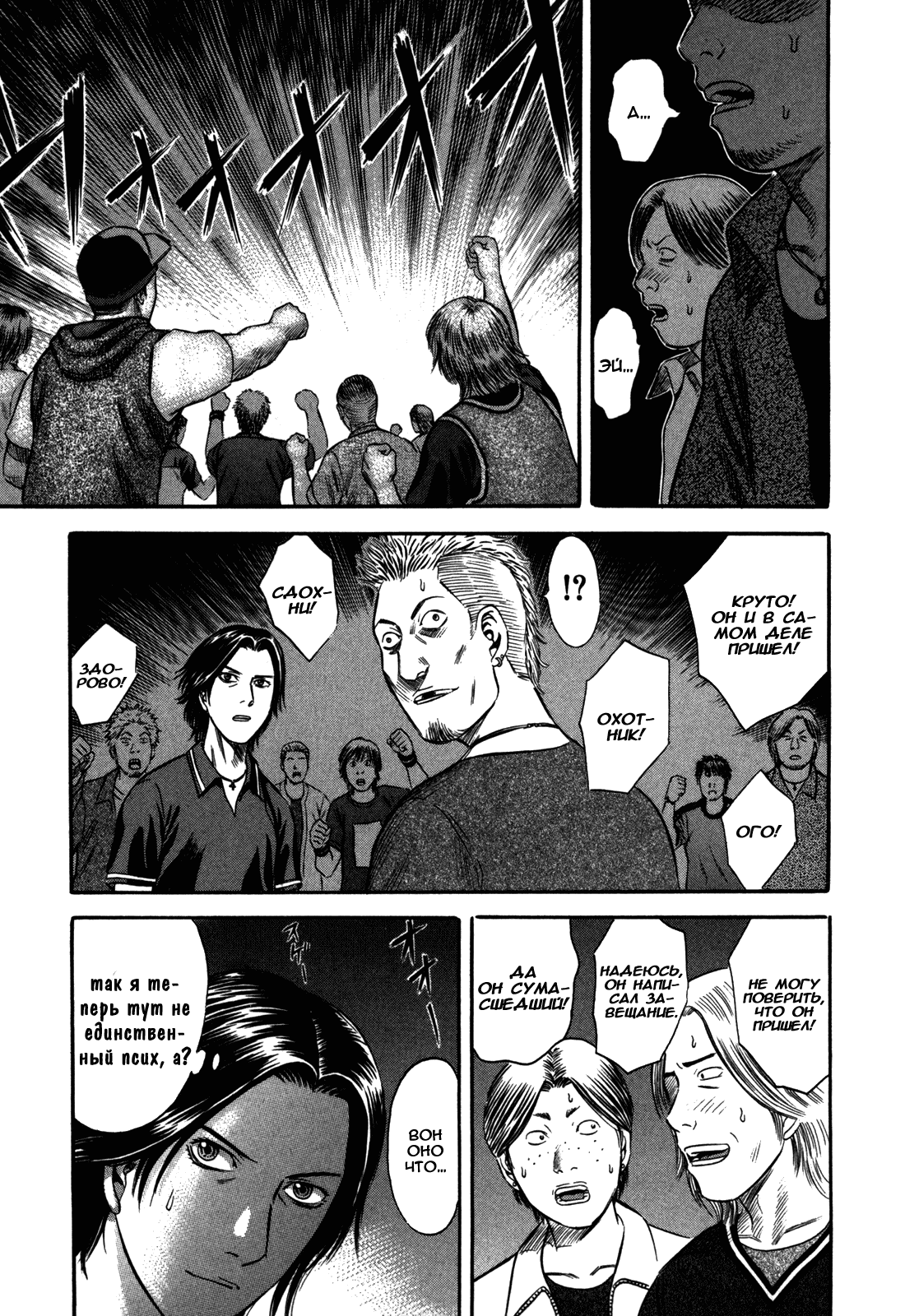 Манга Священная  земля - Глава 41 Страница 20