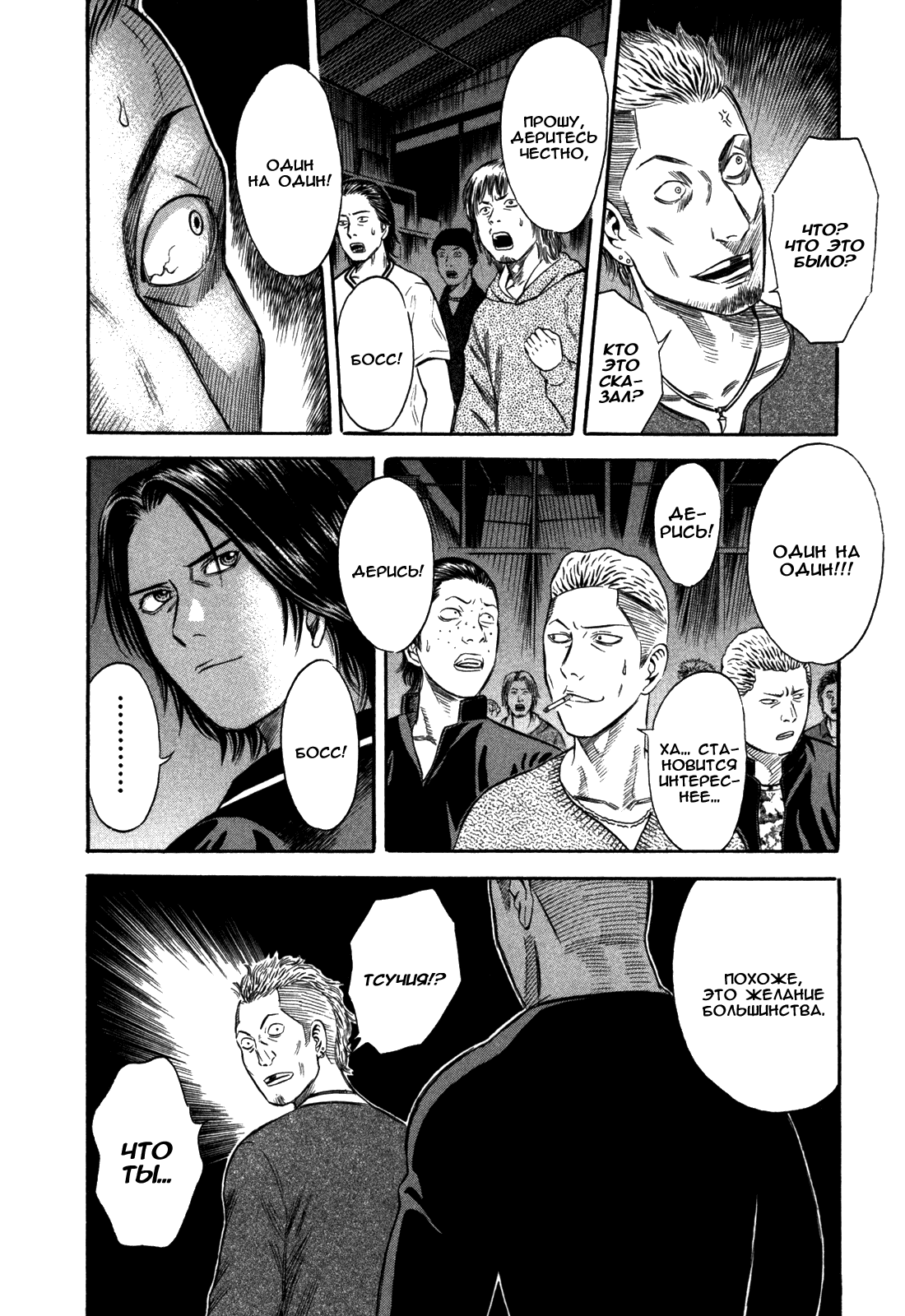 Манга Священная  земля - Глава 41 Страница 25