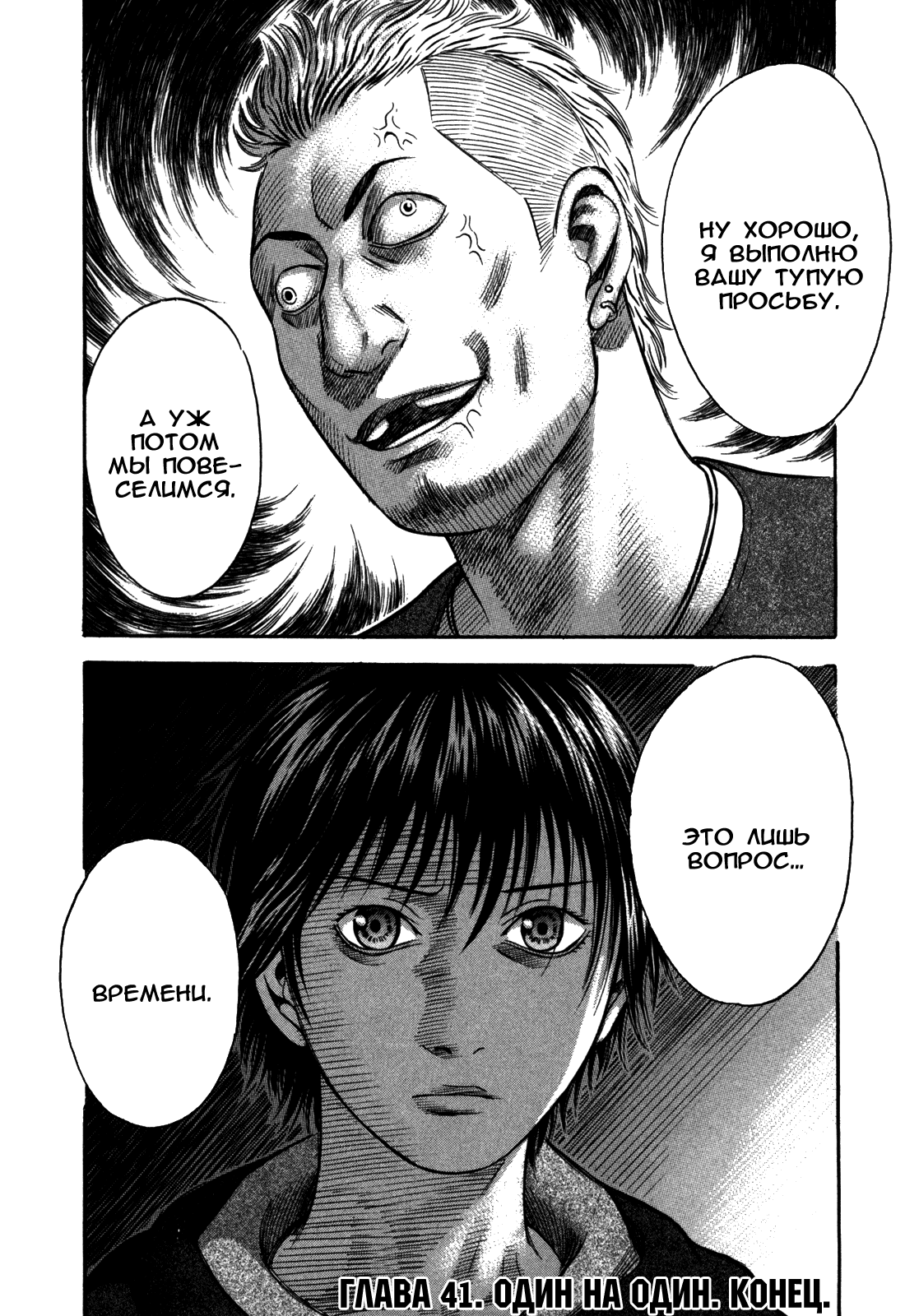 Манга Священная  земля - Глава 41 Страница 27