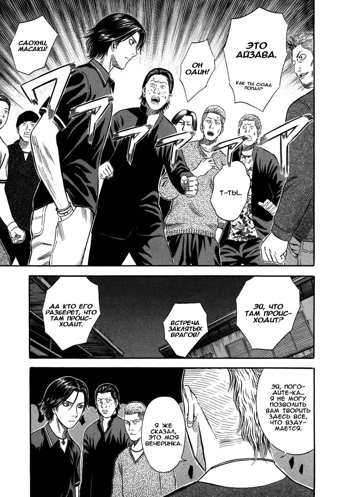 Манга Священная  земля - Глава 41 Страница 16