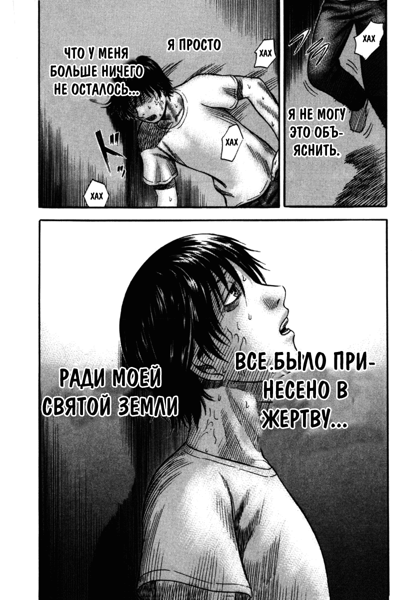 Манга Священная  земля - Глава 40 Страница 20