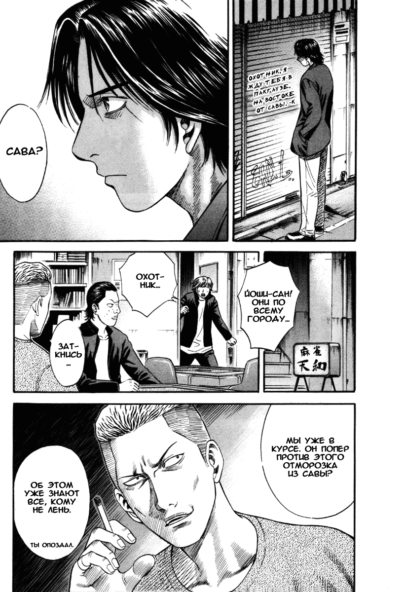 Манга Священная  земля - Глава 40 Страница 11