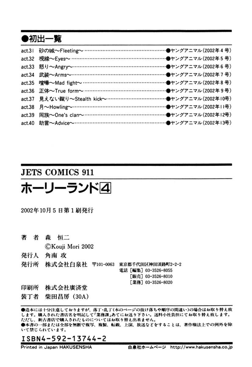 Манга Священная  земля - Глава 40 Страница 23