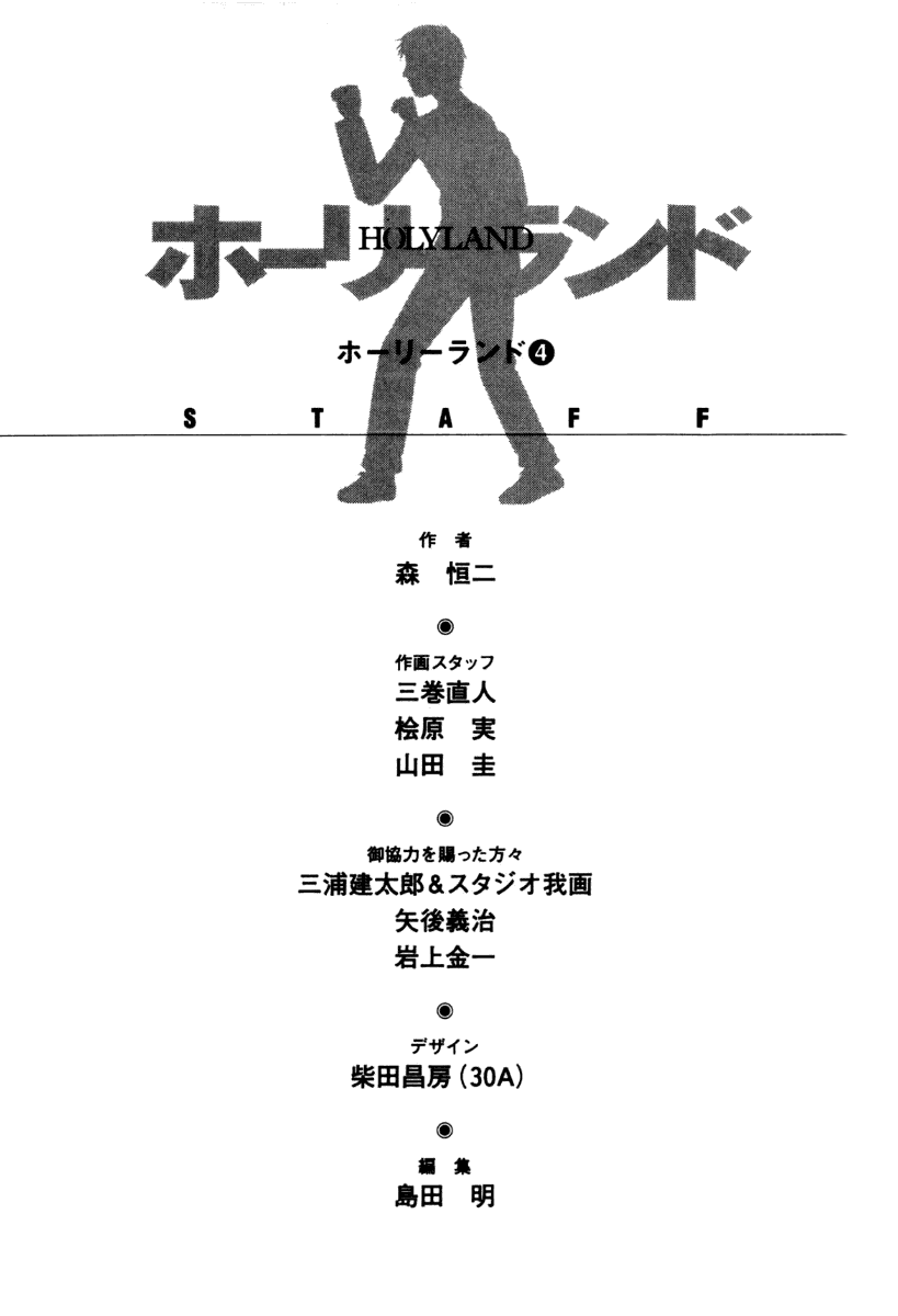 Манга Священная  земля - Глава 40 Страница 21