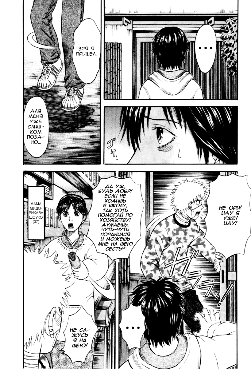 Манга Священная  земля - Глава 39 Страница 18